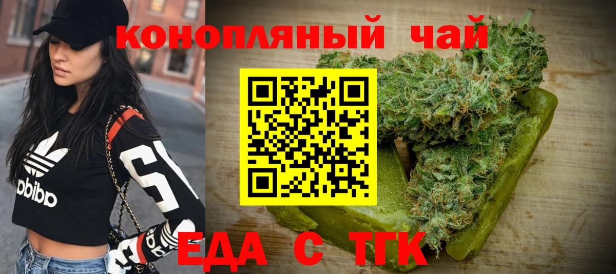 Саяногорск  Еда ТГК конопля  Вход с VPN 